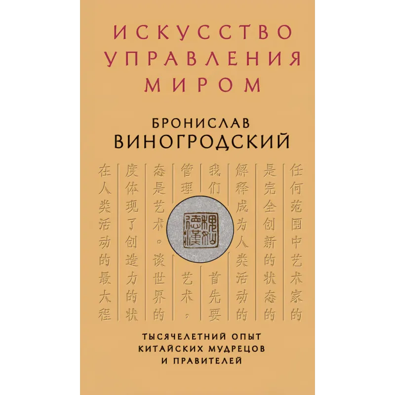 Искусство управления миром