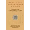 Искусство управления миром