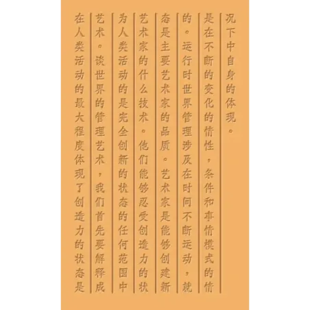 Искусство управления миром