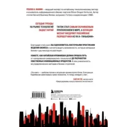 Мир в тени дракона. Чему китайский бизнес может научить Россию