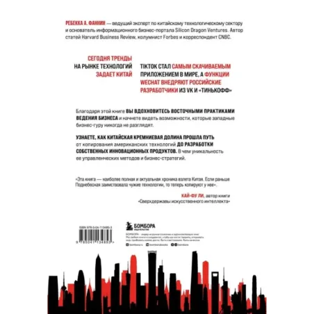 Мир в тени дракона. Чему китайский бизнес может научить Россию