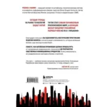 Мир в тени дракона. Чему китайский бизнес может научить Россию