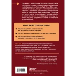 Все об Agile. Искусство создания эффективной команды