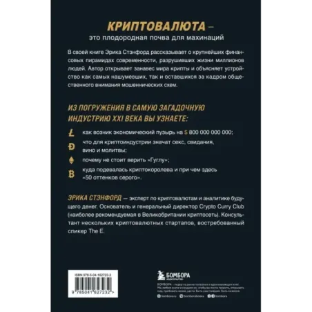 Лихая крипта. Кто и как зарабатывает на цифровых валютах