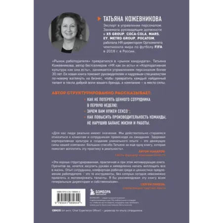 Сотрудник как клиент. HR-маркетинг для успеха бизнеса и победы в борьбе за таланты