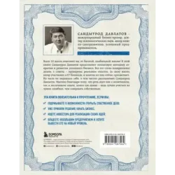 Как стать миллионером на территории СНГ. 10 шагов к успешной жизни