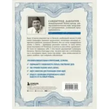 Как стать миллионером на территории СНГ. 10 шагов к успешной жизни