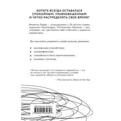 Как не сойти с ума. Навести порядок в мыслях и чувствах
