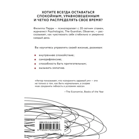 Как не сойти с ума. Навести порядок в мыслях и чувствах