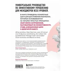 Бог менеджмента. Как всего четыре принципа управления приведут команду к результату