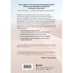 Управляй как шейх. Уроки лидерства от правителя Дубая