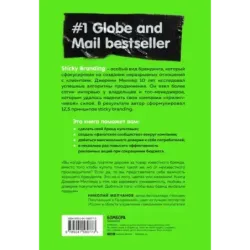 Sticky Branding. 12,5 способов побудить клиента навсегда "прилипнуть" к компании
