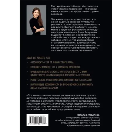 В начале был хаос. Пять бизнес-решений для лидеров в условиях неопределенности