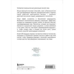 Технологии Четвертой промышленной революции