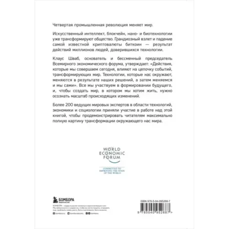 Технологии Четвертой промышленной революции