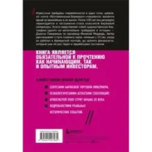 Воспоминания биржевого спекулянта