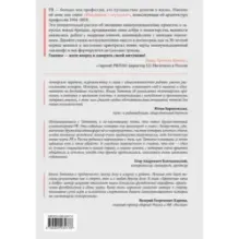 Рожденная с отраслью. Татьяна Шахнес. 2-ое издание.