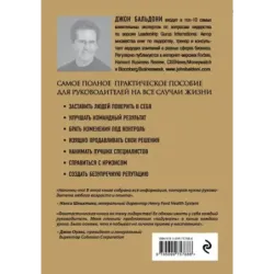 Золотая книга лидера. 101 способ и техники управления в любой ситуации