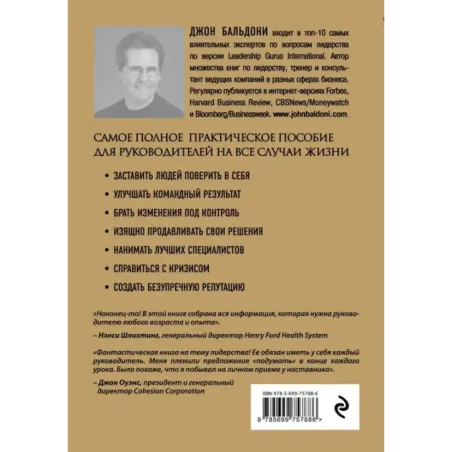 Золотая книга лидера. 101 способ и техники управления в любой ситуации