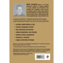 Золотая книга лидера. 101 способ и техники управления в любой ситуации