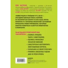 Инвестиции и трейдинг от А до Я. Краткий курс по выживанию на бирже