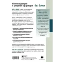 Как быть успешным в Data Science. Эффективное управление проектами и развитие профессиональной команды