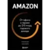 Amazon. От офиса в гараже до $10 млрд годового дохода