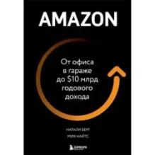 Amazon. От офиса в гараже до $10 млрд годового дохода