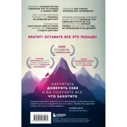 Верить в себя. Верить себе. Как начать себя ценить, научиться управлять эмоциями и стать счастливым