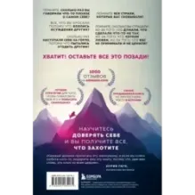 Верить в себя. Верить себе. Как начать себя ценить, научиться управлять эмоциями и стать счастливым