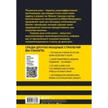 Принцип улья. Как заставить свой бизнес работать эффективнее, чем пчелиная колония
