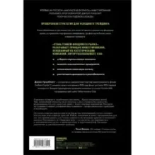 Стань гением фондового рынка. Находите скрытые возможности для инвестиций