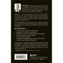 Переговоры с монстрами. Как договориться с сильными мира сего
