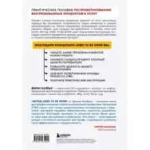 Метод Jobs to Be Done. Проектирование клиентоориентированного продукта