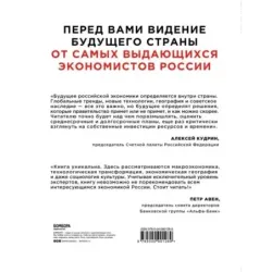 Будущее российской экономики