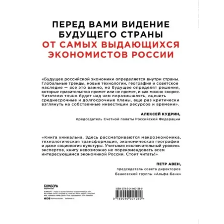 Будущее российской экономики