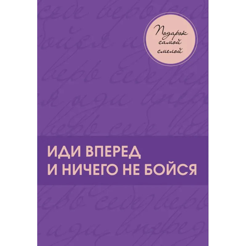 Подарок самой смелой. Книги про женщин, которые смогли. Подарок женщине/подарочный набор/подарок руководителю/подарок коллег