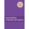Подарок самой смелой. Книги про женщин, которые смогли. Подарок женщине/подарочный набор/подарок руководителю/подарок коллег