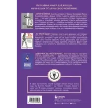 Подарок самой смелой. Книги про женщин, которые смогли. Подарок женщине/подарочный набор/подарок руководителю/подарок коллег