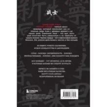 Каменное Лицо, Черное Сердце. Азиатская философия побед без поражений