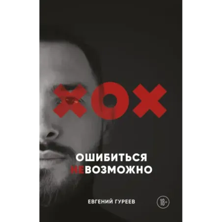 Ошибиться невозможно