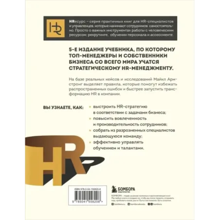 Главный учебник HR в мире
