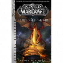 World of Warcraft. Темный...