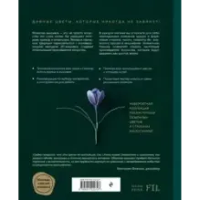 Таинственный сад. Японская объемная вышивка