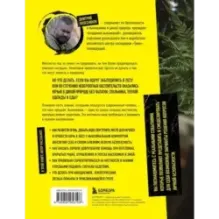Выживи! Как разбудить свои инстинкты и спастись в опасных ситуациях