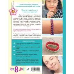 Как плести из бисера модные колечки и другие яркие украшения. Пошаговые мастер-классы для стильных девочек