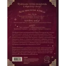 Поваренная книга Гарри Поттера