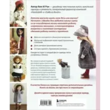 Шьем одежду для Паола Рейна. 26 моделей из Кореи. Мастер-классы с выкройками для кукол 33 см