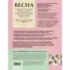 ВЕСНА на звездных спицах. Книга для вязальных гурманов. Модные тенденции и модели от звезд вязального мира!