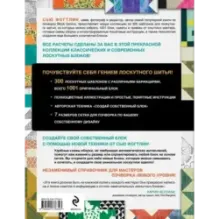 ГЕНИАЛЬНЫЙ ПЭЧВОРК. 300 шаблонов с готовыми расчетами, техника создания собственных дизайнов. 1001 блок для лоскутного шитья